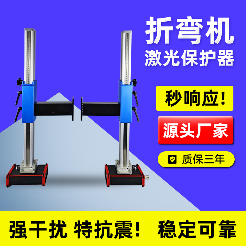 江门折弯机激光保护装置
