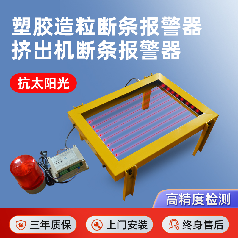 江门断条报警器